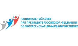 Национальный совет при Президенте Российской Федерации по профессиональным квалификациям